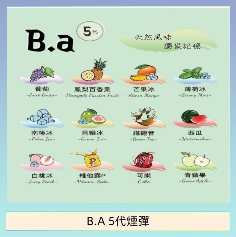 B.A 5代煙彈 B.A 5代主機煙彈電子煙一盒三顆