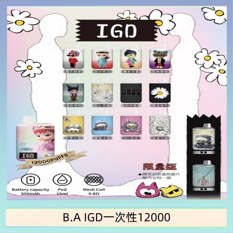 B.A IGD一次性12000 B.A IGD12000口 電子煙