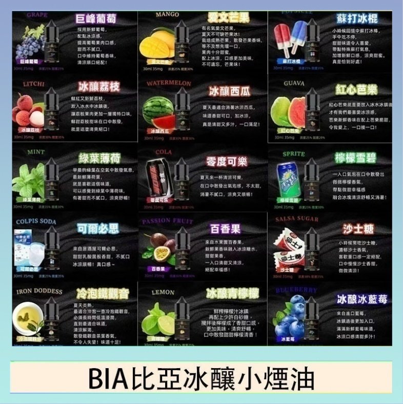BIA比亞冰釀小煙油 BIA比亞冰釀小煙油30ml/3.5%