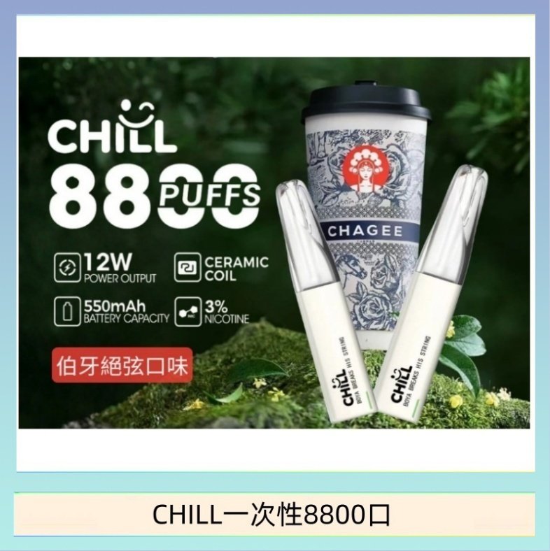 CHILL8000 始祖鳥CHILL鴨嘴獸拋棄式電子菸 8800口一次性免充電