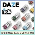 美國自拍星期天7 DAZE E-JUICE煙油