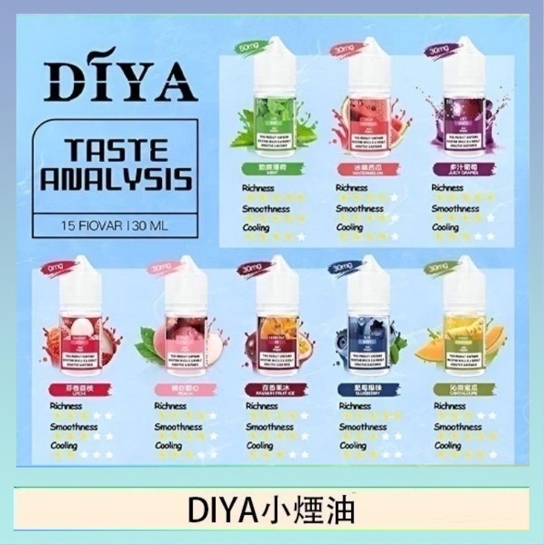 DIYA煙油 DIYA叮啞瓶裝小煙油0MG/30MG/50MG