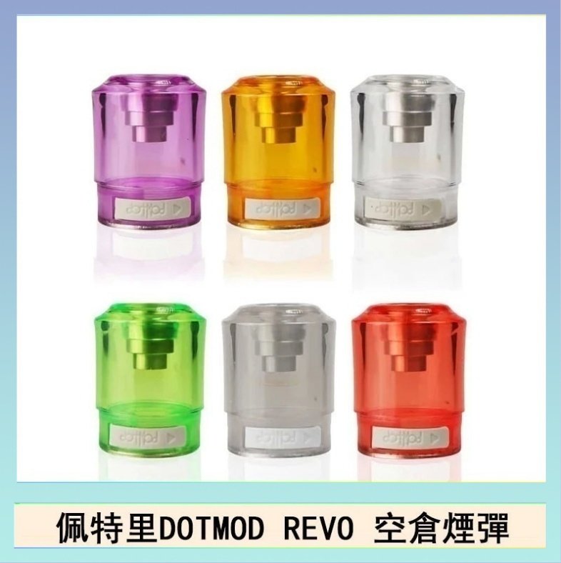 DOTSTICK REVO空倉 佩特里DOTMOD DOTSTICK REVO空倉煙彈電子煙官網