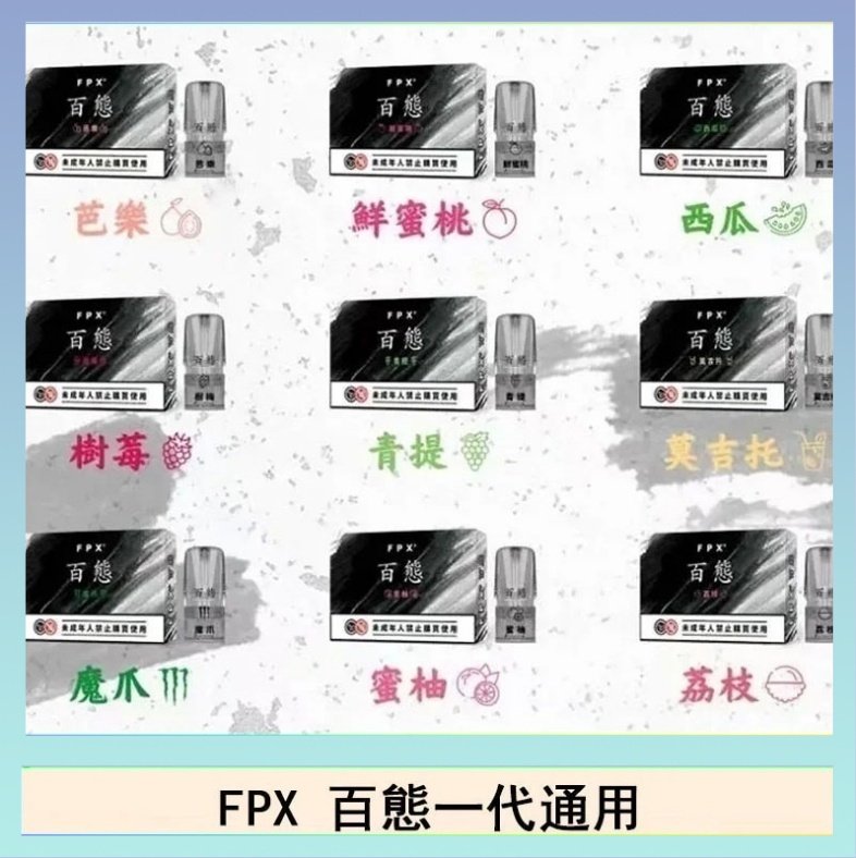 FPX百態 FPX百態霧化彈通用RELX悅刻一代lana/sp2