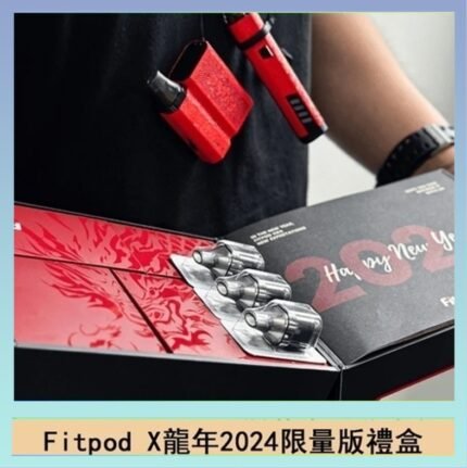 Fitpod X/X-BOX龍年2024限量版禮盒