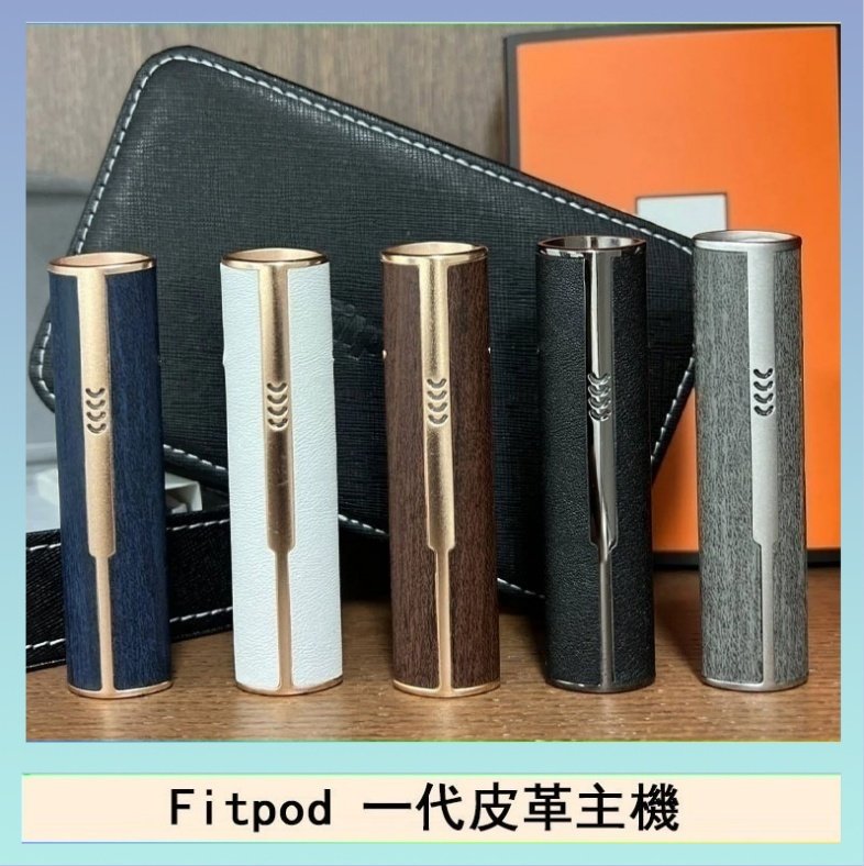 Fitpod皮革一代 Fitpod皮革一代主機系列通用愛馬仕悅刻主機
