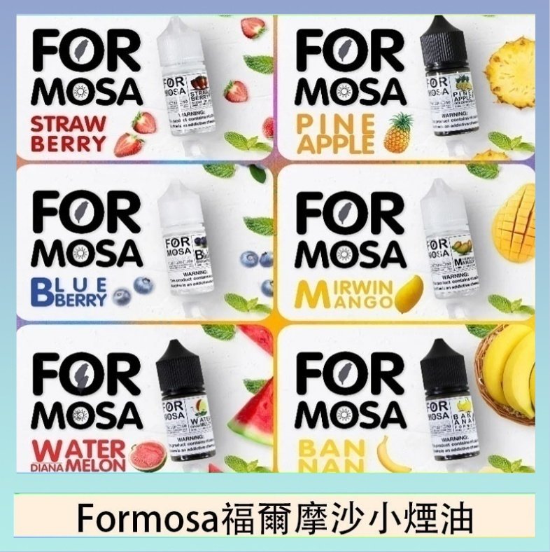 Formosa福爾摩沙小煙油 Formosa福爾摩沙小煙油30ml