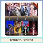 INF無限鬼滅之刃電子煙主機通用四五六代