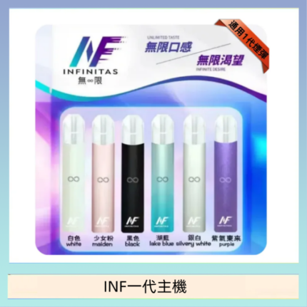 INF主機高光鏡面電子煙通用一代