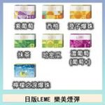 日版LEME樂美加熱煙彈/通用IQOS主機