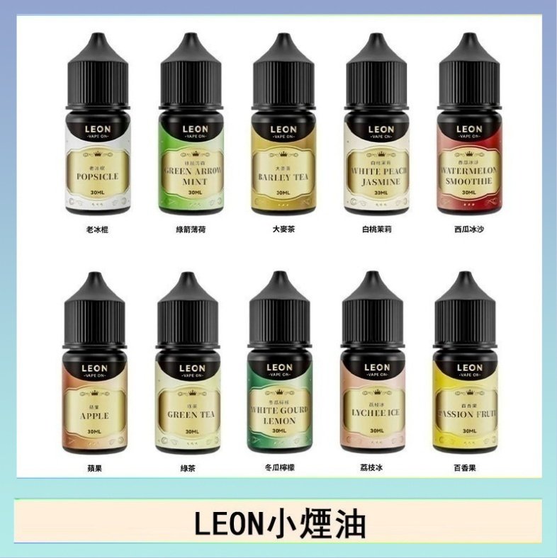 LEON LEON煙油系列主機小煙油