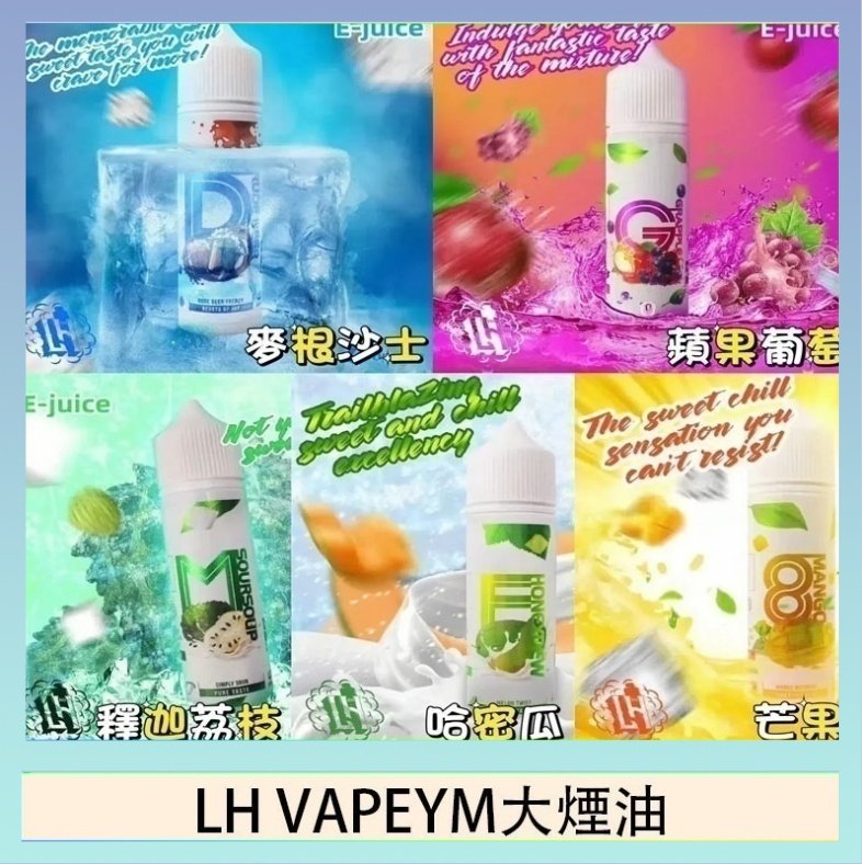 LH VAPEYM大煙油 LH VAPEYM大煙油60ml 0.6%馬來西亞原罐進口