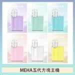 魅嗨MEHA ANGEL 五代方塊主機電子煙