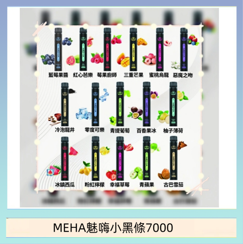 MEHA魅嗨小黑條7000 MEHA XBAR 魅嗨 小黑條7000口 拋棄式電子煙·續航持久