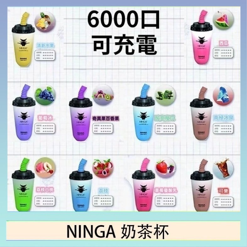 NINGA奶茶杯 NINGA奶茶杯可充电一次性電子煙6000口