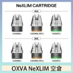 OXVA NeXLIM 40W小蠻牛煙彈空倉官網