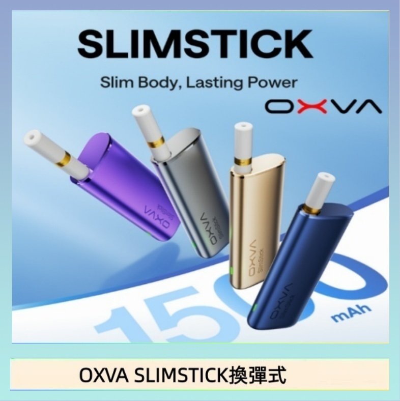 OXVA SLIMSTICK換彈式 OXVA SLIMSTICK 預注油加熱棒電子煙拋棄式