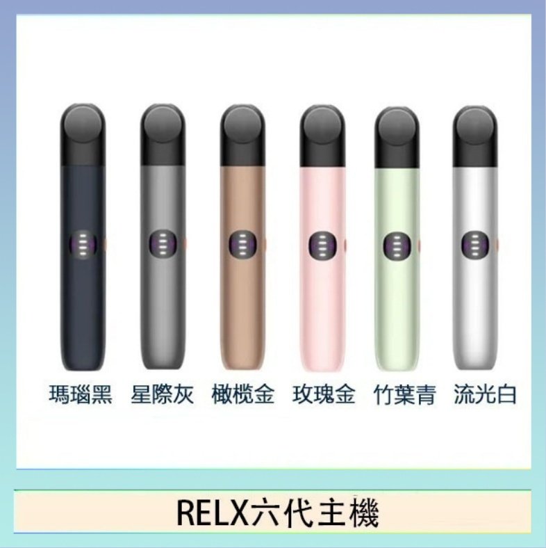 RELX六代主機 Relx悅刻主機六代Infinity 2 大/小煙量調節