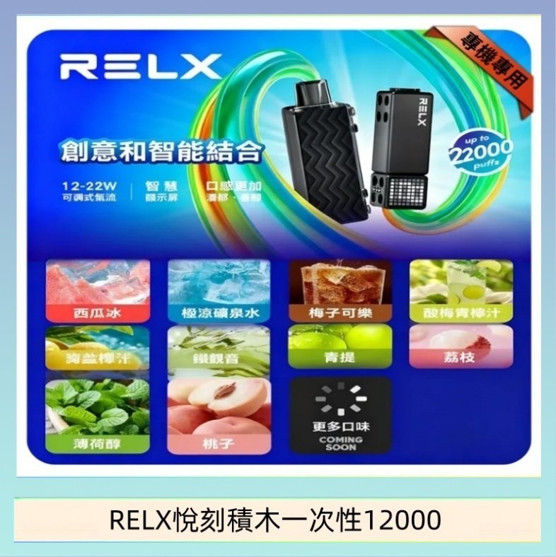 RELX積木 悅刻Relx積木 Creator 22000 Puffs電子煙主機煙彈一次性