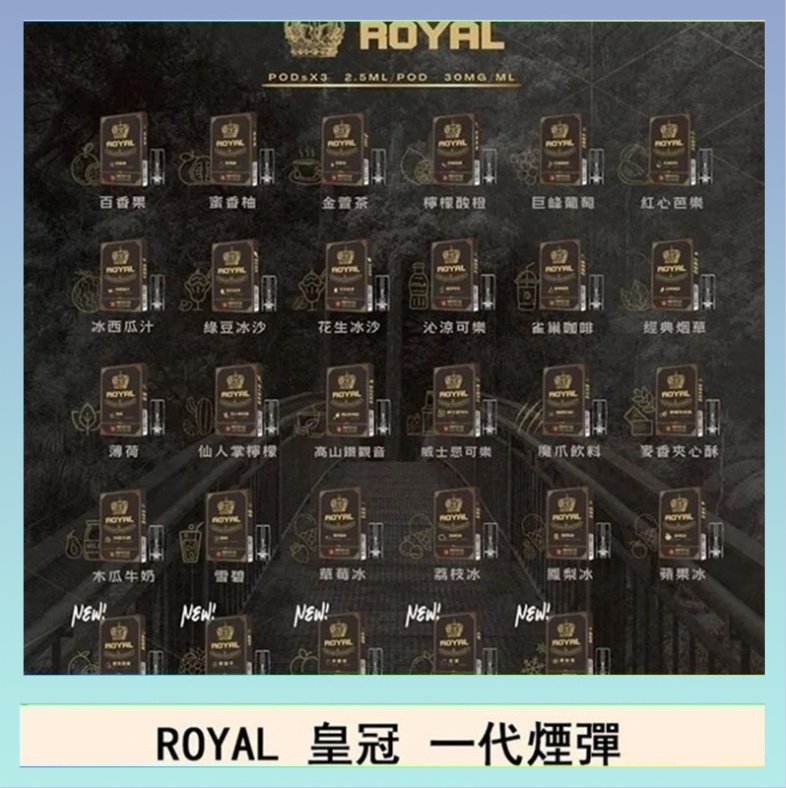 ROYAL皇冠 ROYAL皇冠煙彈通用relx一代/ILIA/sp2s
