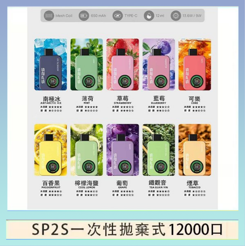 SP2S拋棄式電子煙思博瑞一次性12000口