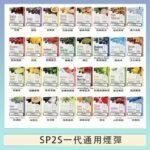 SP2S煙彈思博瑞電子煙一代煙彈台灣官網