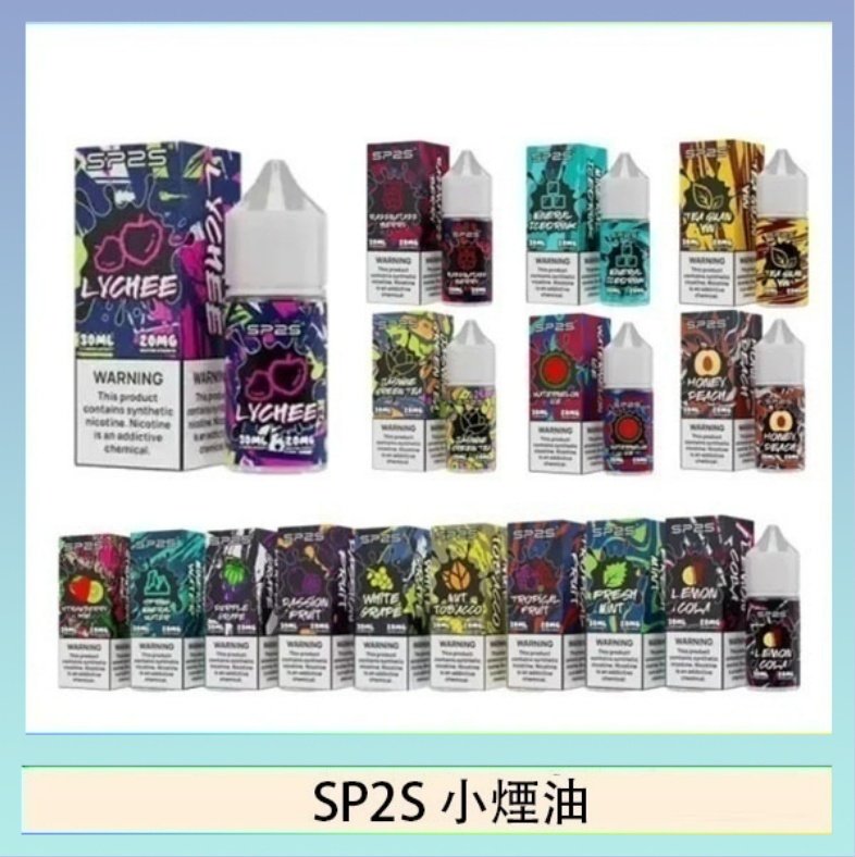 SP2煙油 SP2S思博瑞小煙煙油30ML/20MG