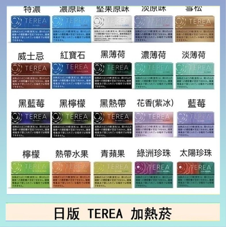 TEREA 日版 IQOS ILUMA TEREA煙彈加熱煙主機