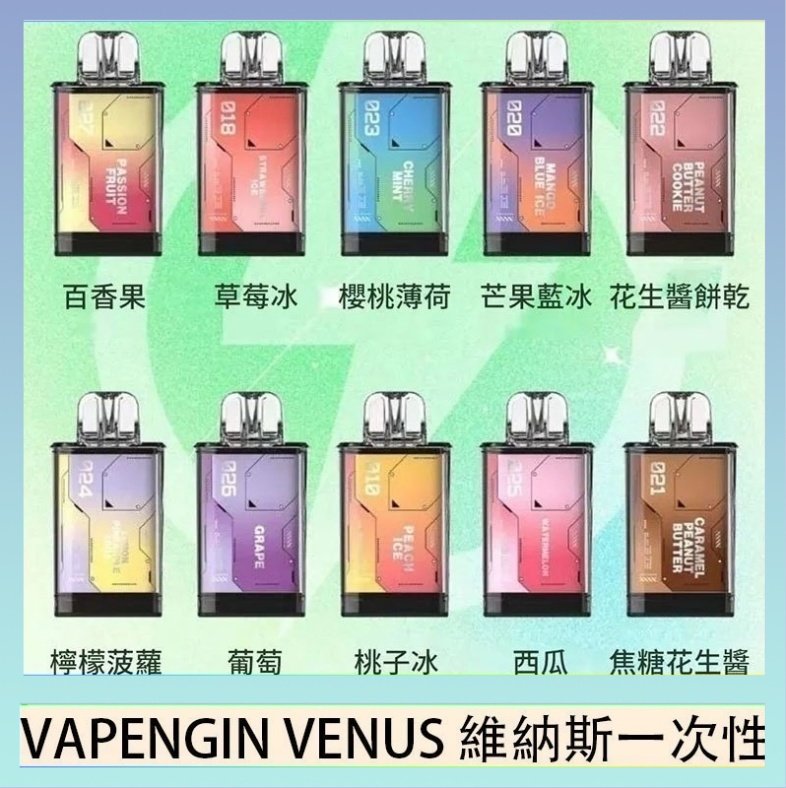VAPENGIN VENUS維納斯 VAPENGIN VENUS維納斯替換彈主機一次性600口