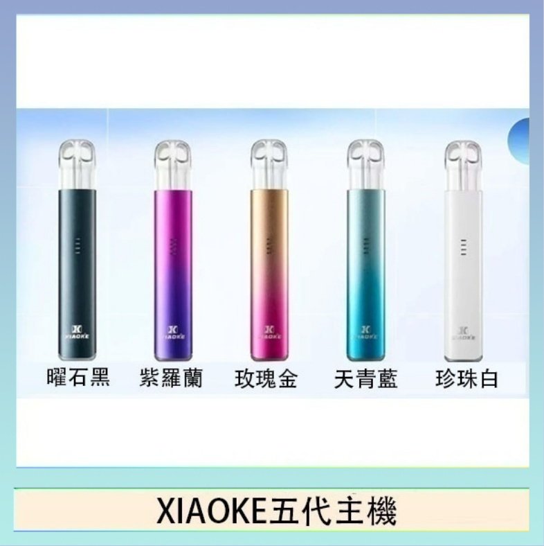 XIAOKE五代主機 XIAOKE梟客五代電子煙智能變檔主機|5色可選|通用五代煙彈