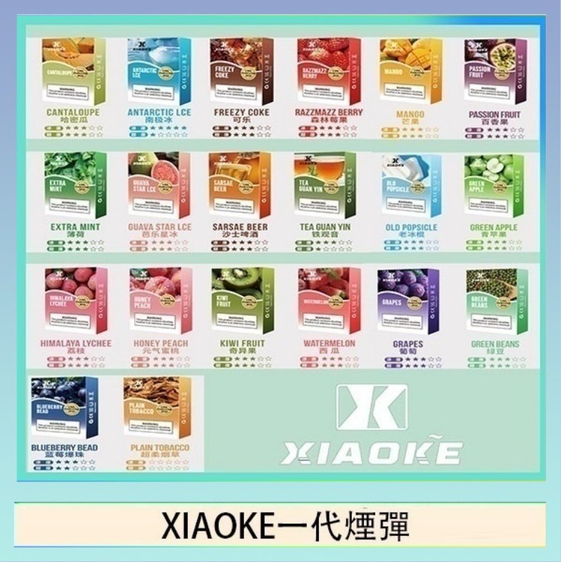 XIAOke一代 XIAOKE梟客煙彈一代電子菸彈3顆入適配一代主機