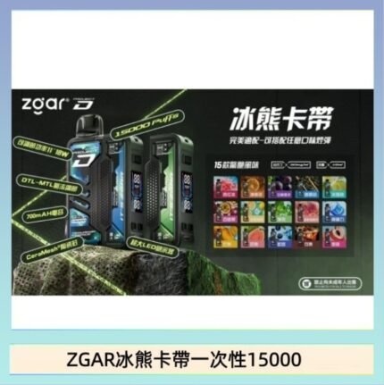 ZGAR Project D 冰熊卡帶15000口煙彈適配冰熊卡帶電子煙主機