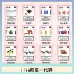 29種口味|ILIA一代發光煙彈 通用一代主機 3枚入