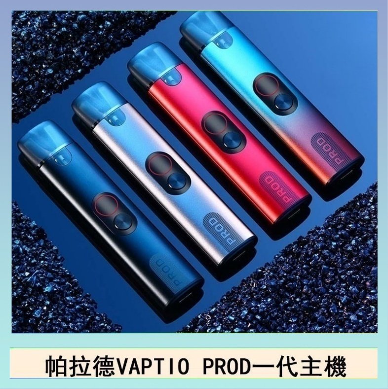 帕拉德一代 帕拉德一代Vaptio prod pod kit自由派電子煙主機