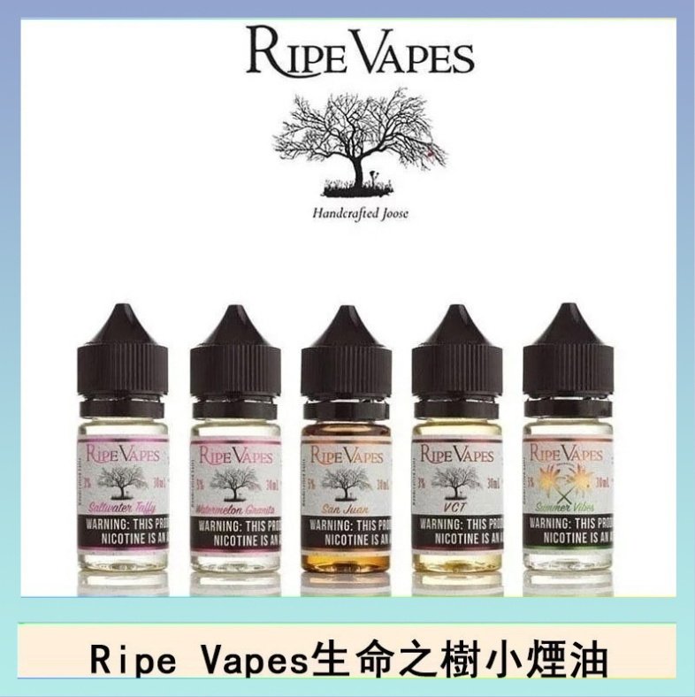 生命之樹 Ripe Vapes生命之樹VCT雪茄聖胡安小煙油官網