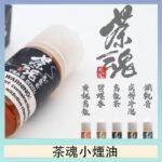 茶魂煙油TEA`S SOU蜜桃烏龍鐵觀音烏龍茶碧螺春