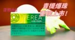 TEREA SHINE PEARL青提爆珠IQOS煙彈：圖片 2